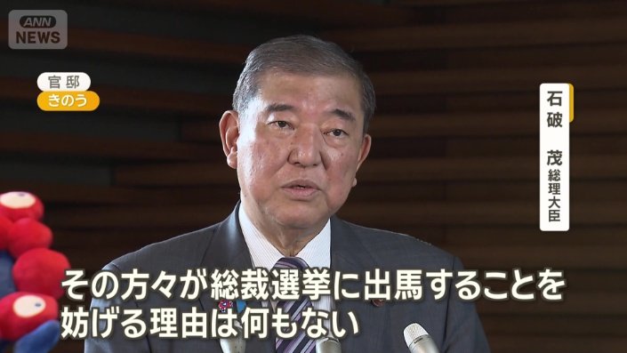 同じ石破政権で出馬を認める？