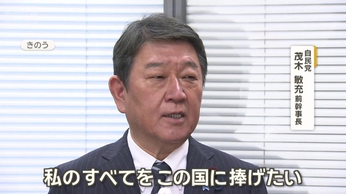 茂木敏充前幹事長