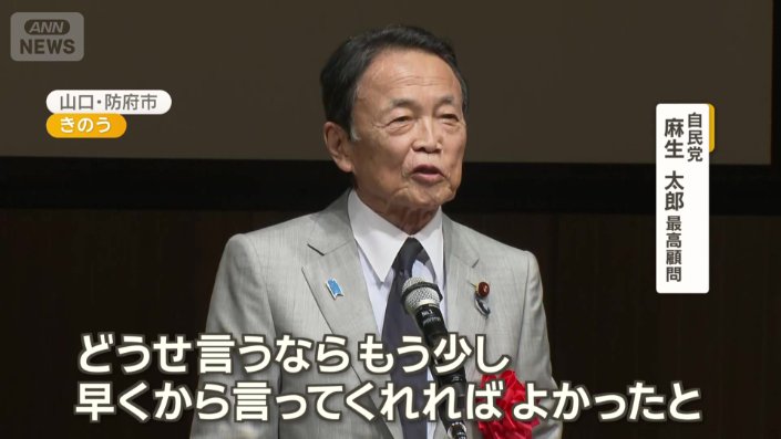 麻生太郎氏