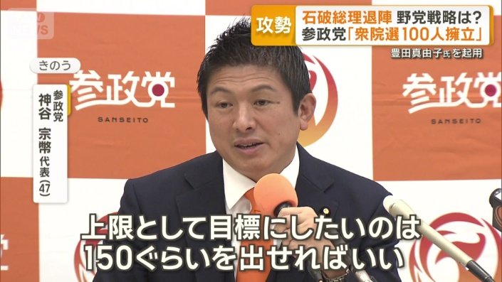 参政党　神谷宗幣代表