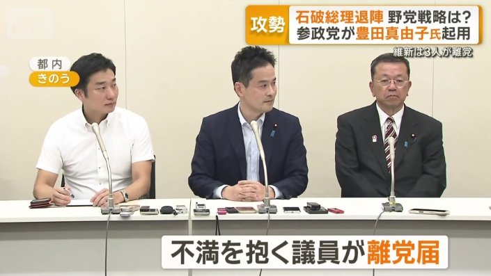 連立入り求める声が上がる　日本維新の会