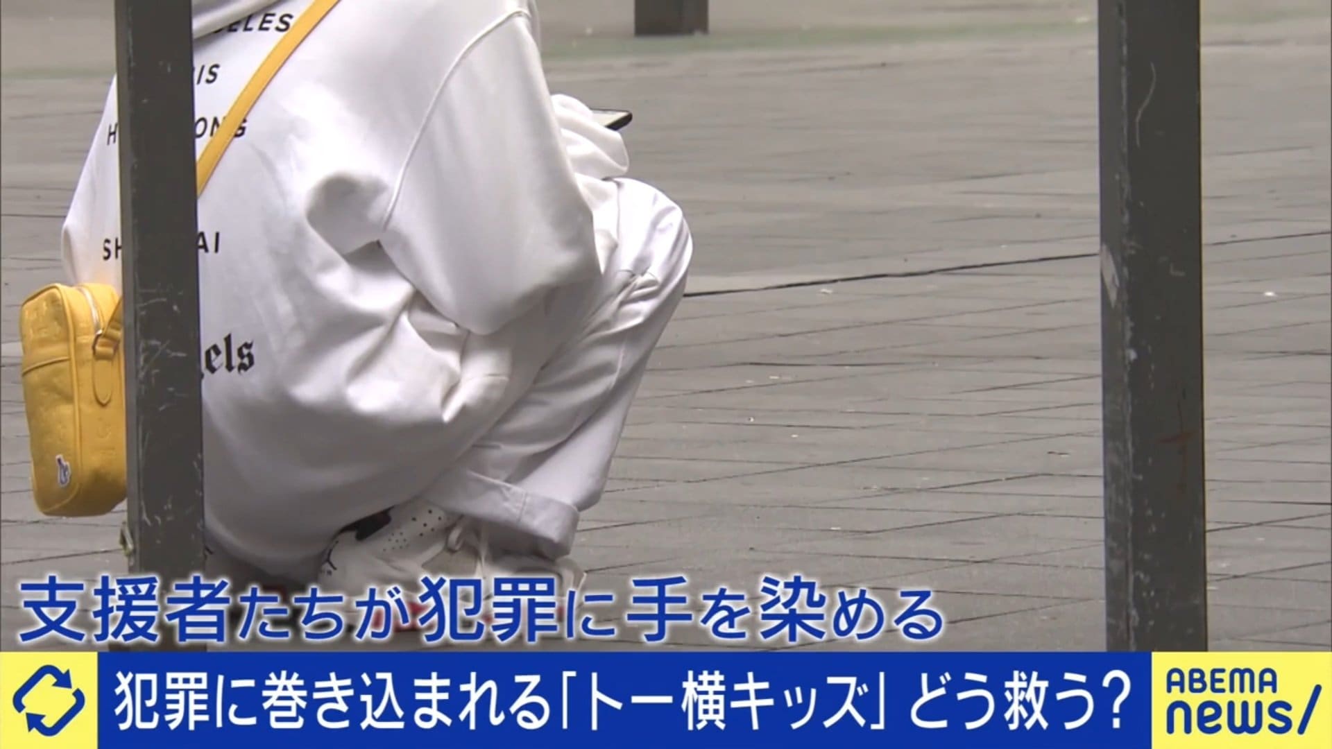 トー横の様子