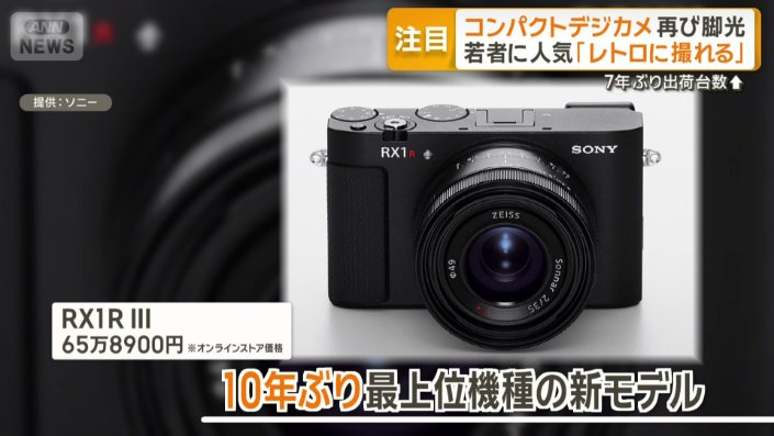 ソニー10年ぶり最上位機種の新モデル