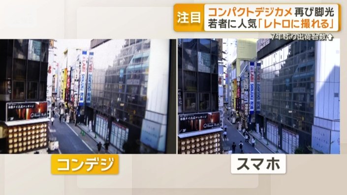 コンデジとスマホで撮った写真の比較