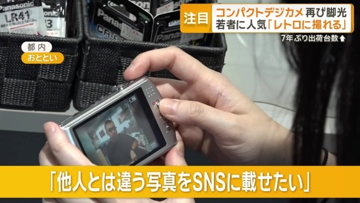 若い世代の心をつかんだコンデジ
