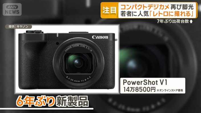 キヤノン6年ぶり新製品