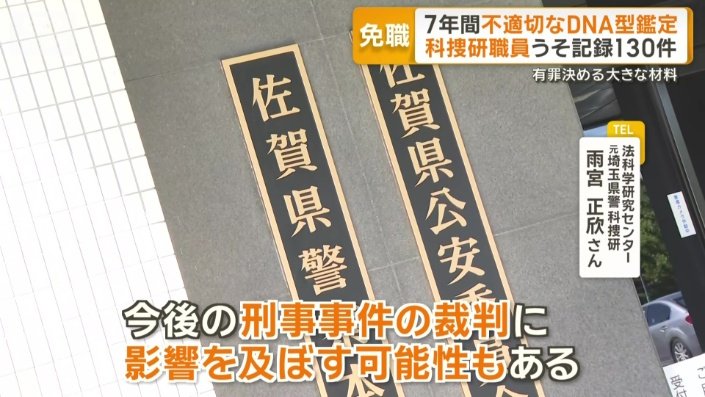 「今後の刑事事件の裁判に影響を及ぼす可能性も」