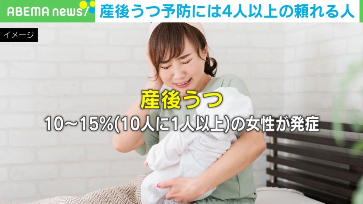10人に1人発症「産後うつ」には頼れる人4人で予防効果 精神科医「妊娠中から頼れる存在を」