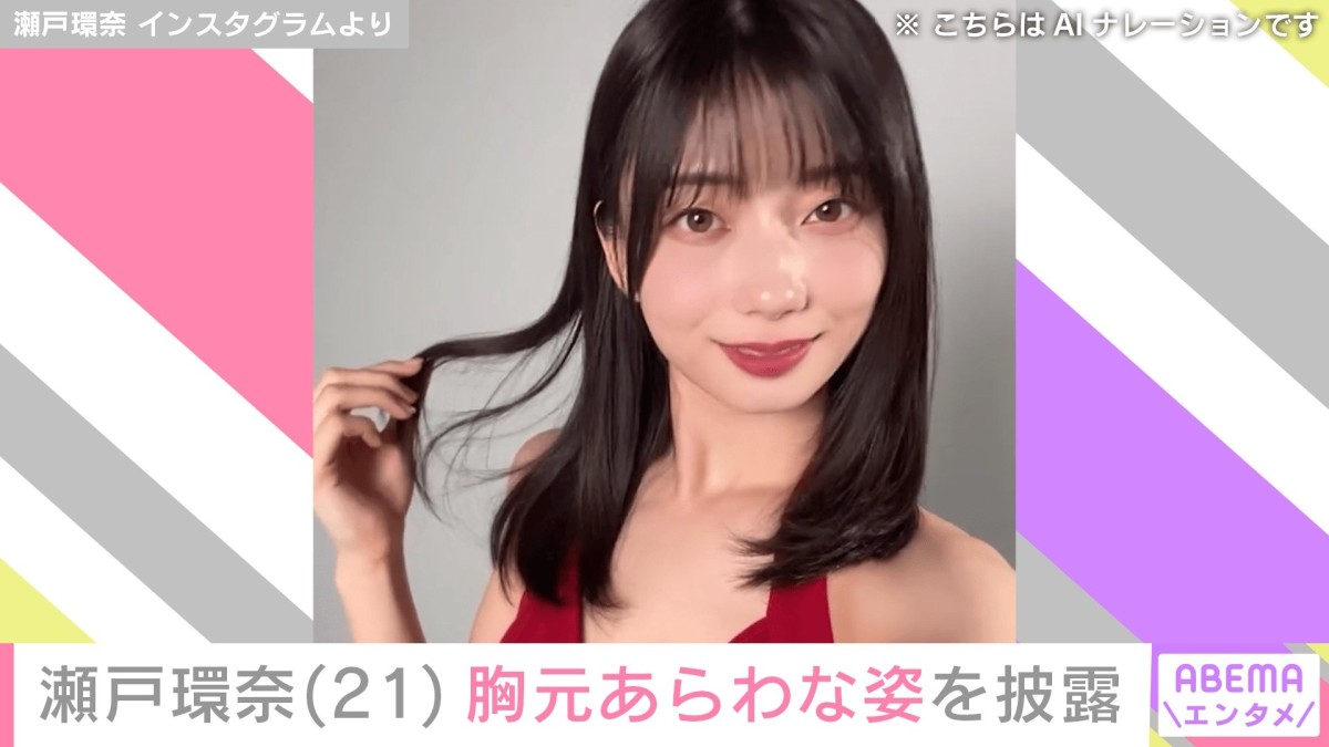 グラドルからセクシー女優へ転身・瀬戸環奈（21）、セクシーな赤ドレス姿披露「お仕事してるよ」