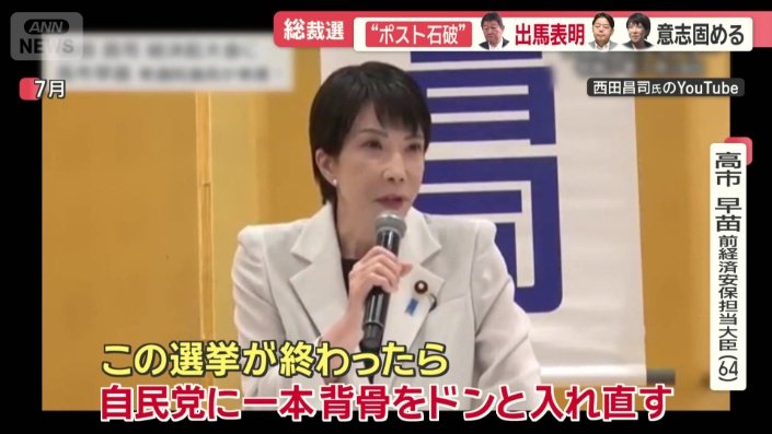 高市早苗前経済安保担当大臣（64）