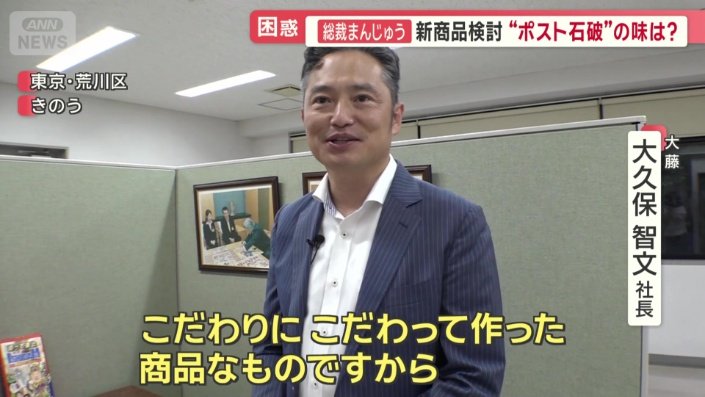 大藤　大久保智文社長