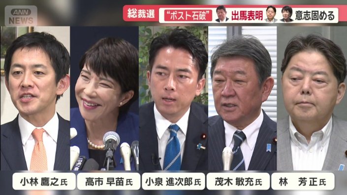 5人が「ポスト石破」として取りざたされている