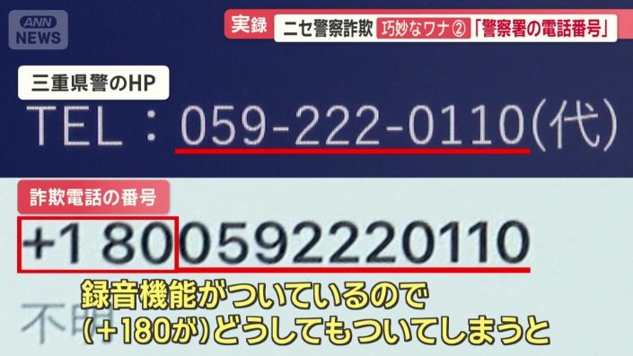 三重県警の代表番号と＋180以外は一致
