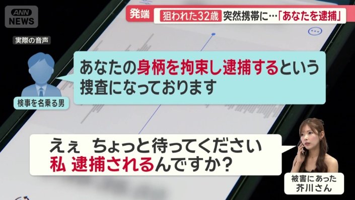 検事を名乗る男からの詐欺の電話