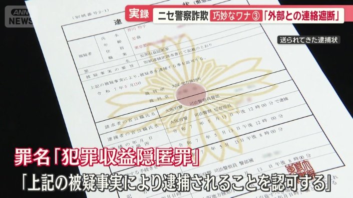 送られてきた逮捕状