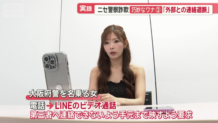 大阪府警を名乗る女