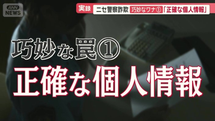 正確な個人情報