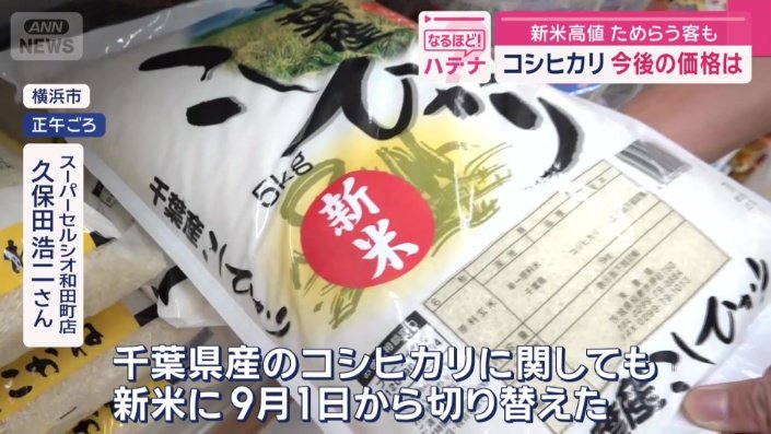 「千葉県産のコシヒカリも新米に切り替えた」