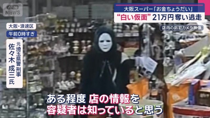 「店の情報を容疑者は知っている」