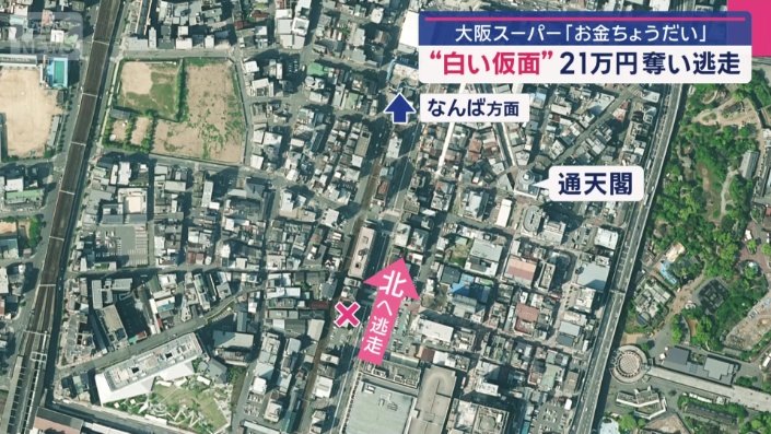 北側に向かって逃走