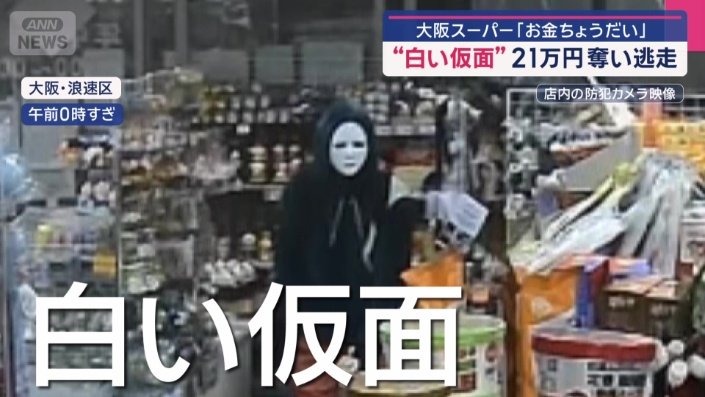 白い仮面をかぶった男