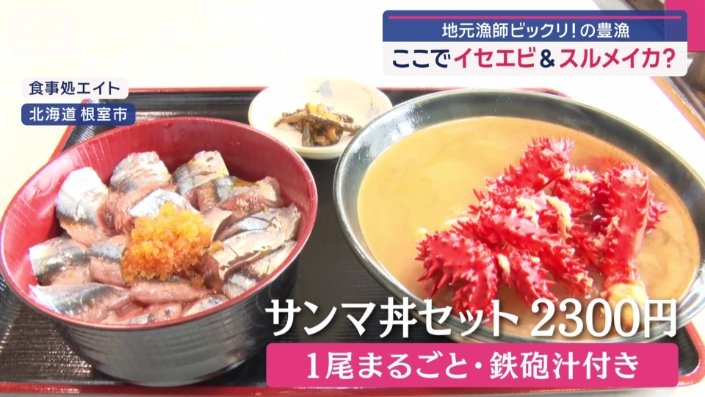 サンマを1尾まるごと使ったどんぶりが人気