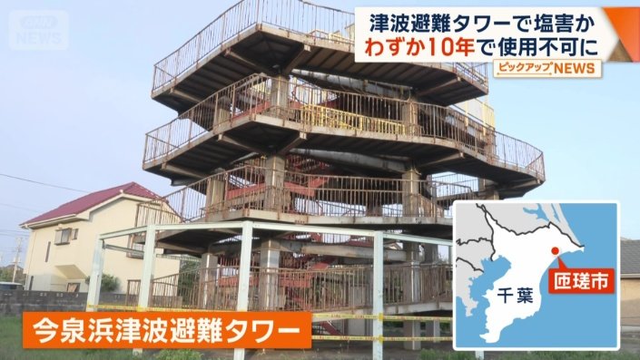 今泉浜津波避難タワー