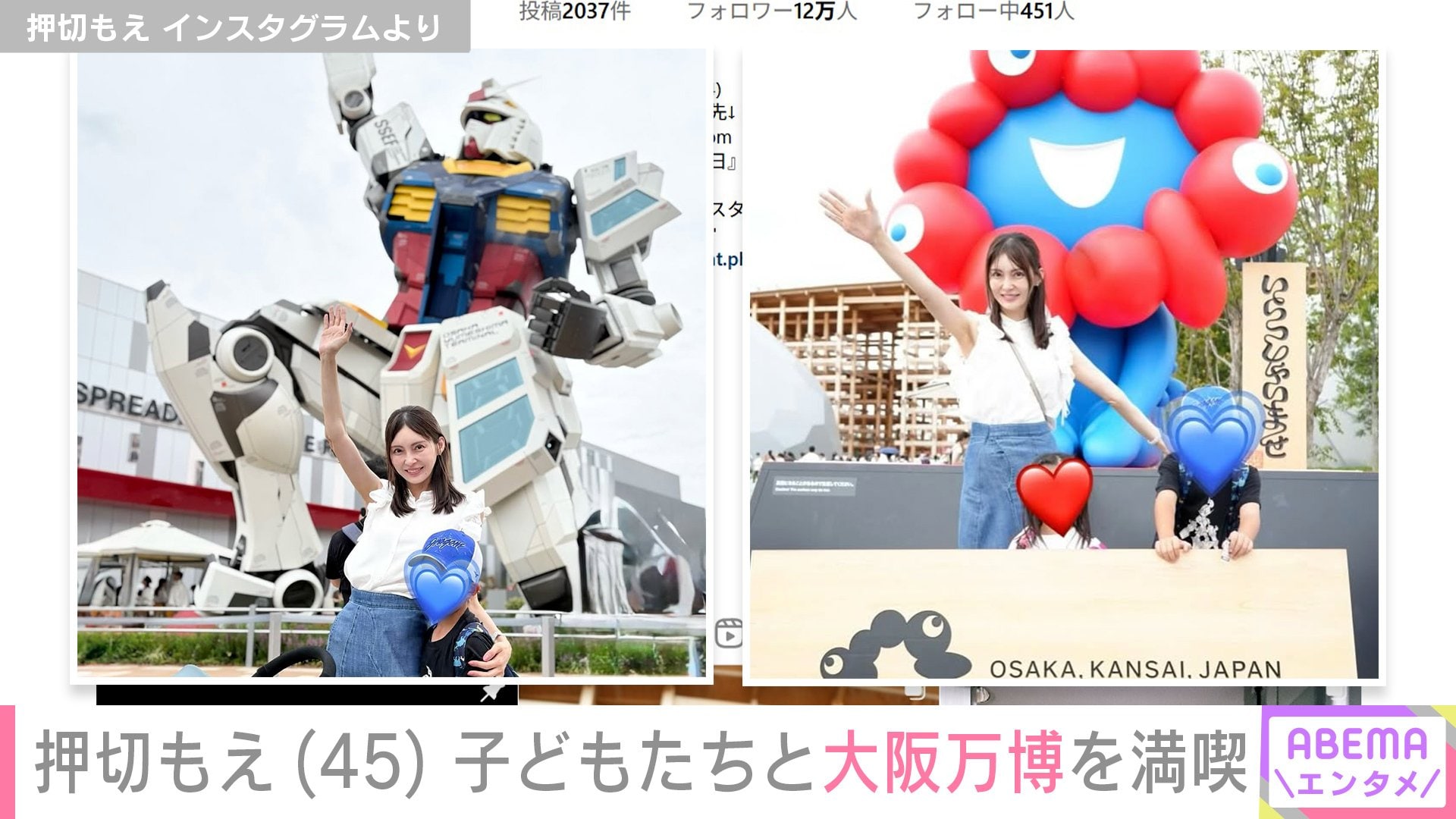 【写真・画像】“水着姿が話題”押切もえ(45)、子どもたちと大阪万博を満喫「可愛すぎるすてきママさん」ファン注目 2枚目