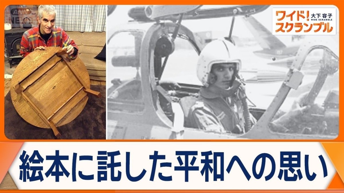 日本在住のイスラエル元兵士の半生が絵本に　平和の象徴は「ちゃぶ台」？　