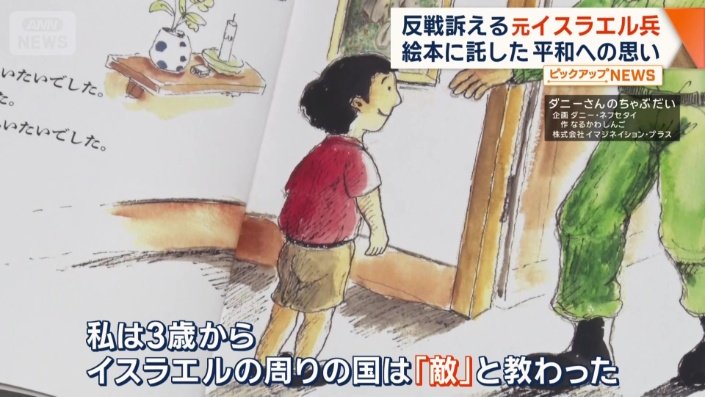 ダニーさん「みんなに一番分かってほしいことは『敵はない』。私たちと全く同じ人間」