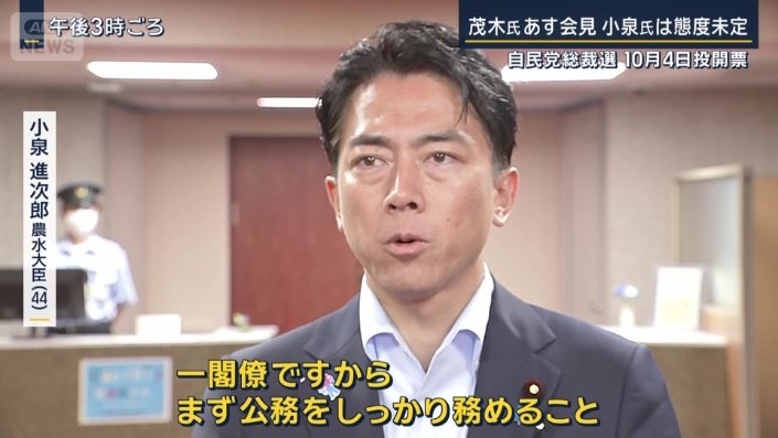小泉進次郎農林水産大臣