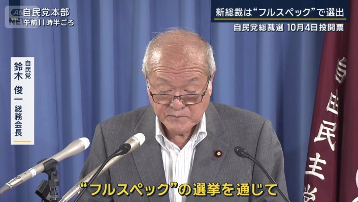 自民党　鈴木俊一総務会長