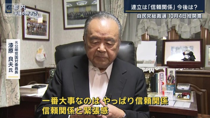 元公明党国対委員長　漆原良夫氏