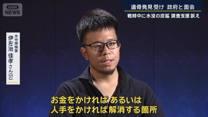 水中探検家　伊左治佳孝さん