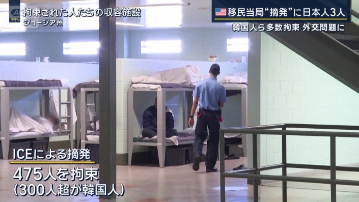 ICEによる摘発