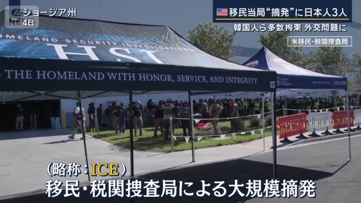 ICE（移民・税関捜査局）