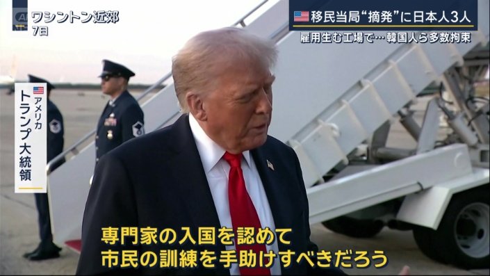 アメリカ　トランプ大統領