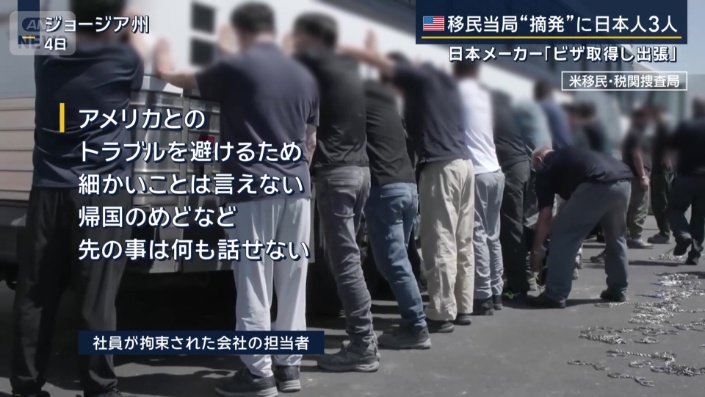 社員が拘束された会社の担当者