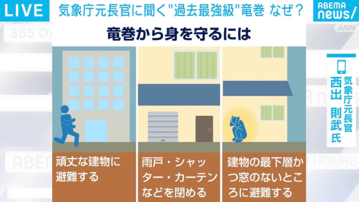 竜巻発生→「木造2階の窓際に避難」はキケン？ 気象庁元長官に聞く“正しい避難法”