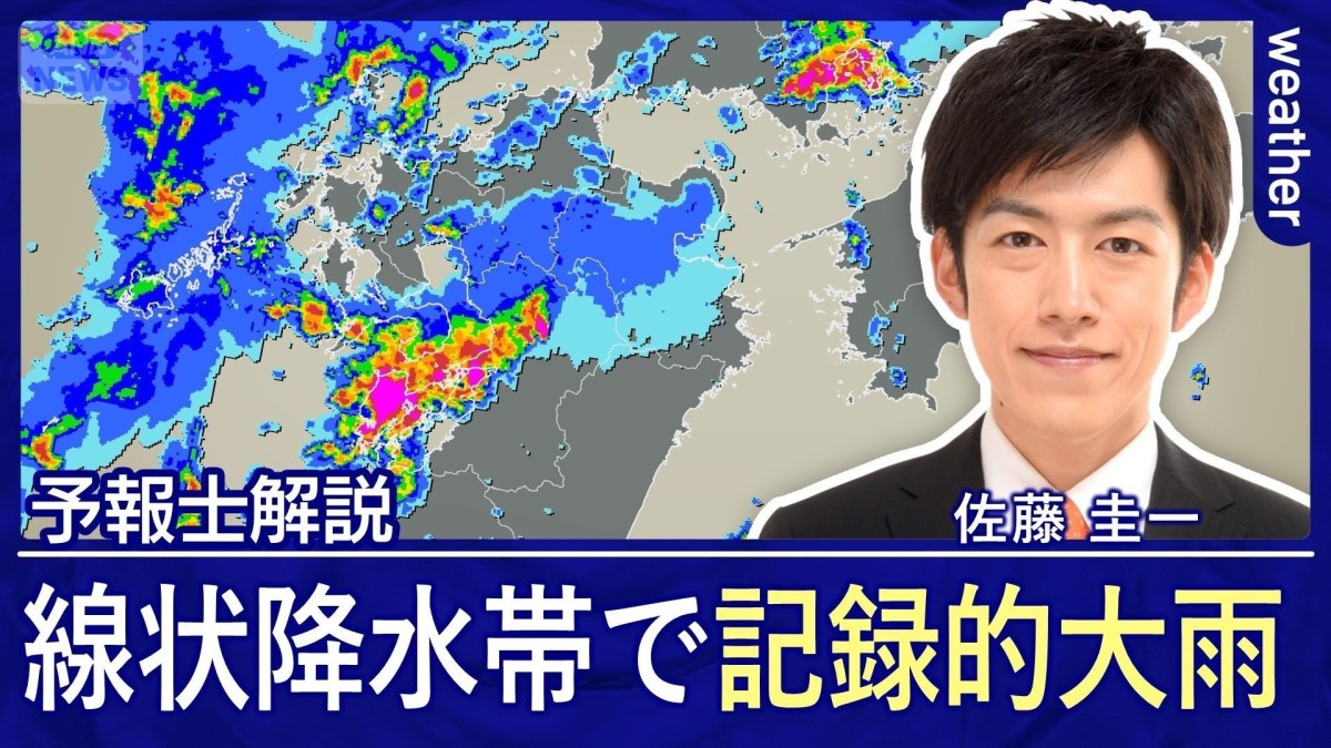 線状降水帯が相次ぎ記録的な大雨　活発な秋雨前線　関東なども激しい雷雨の恐れ