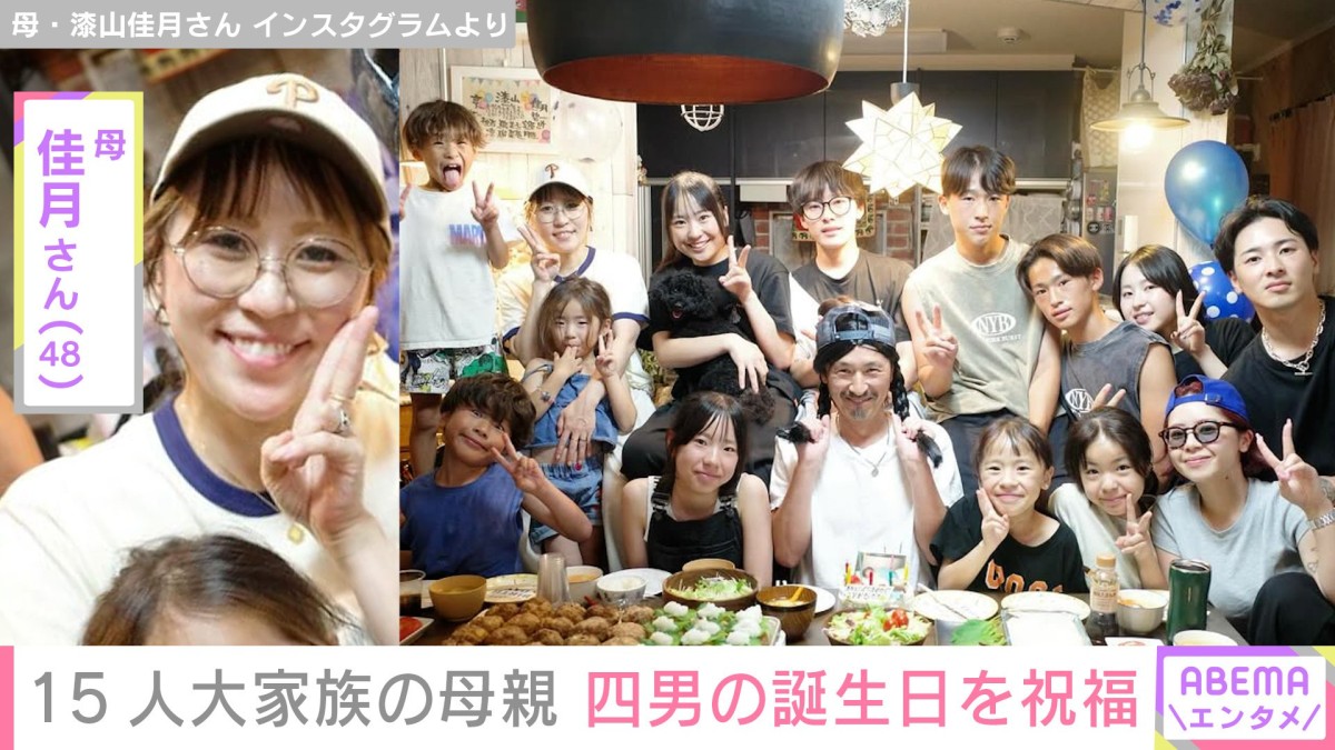 6男7女15人大家族「うるしやま家」四男の誕生日を祝福＆お弁当を公開