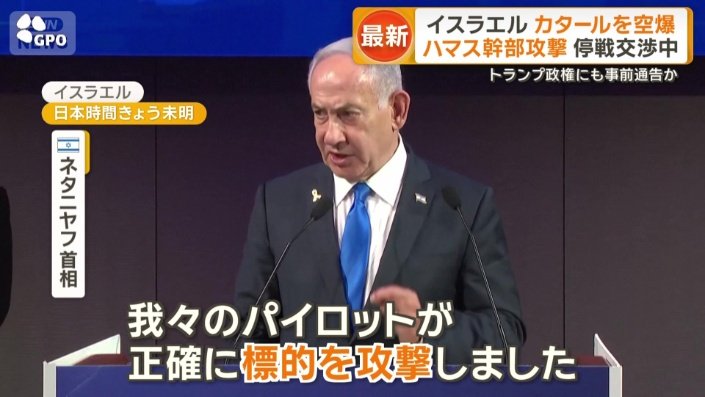 イスラエル　ネタニヤフ首相