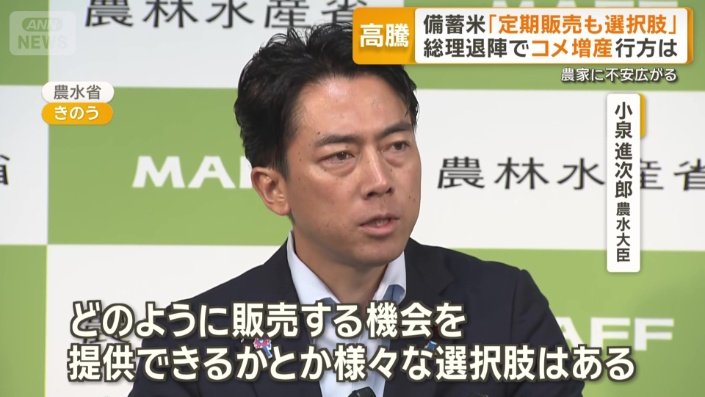 小泉進次郎農林水産大臣