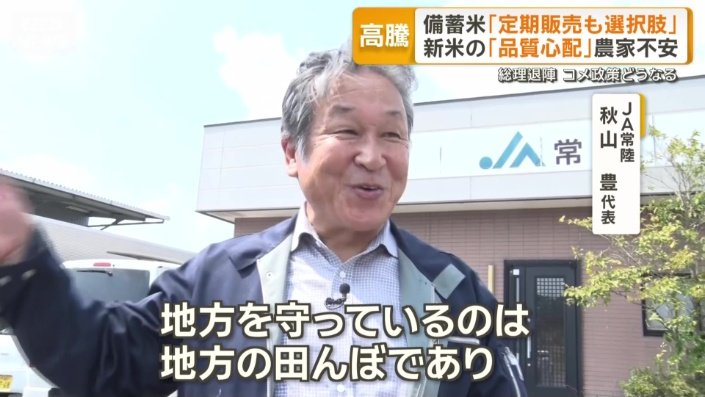 JA常陸　秋山豊代表