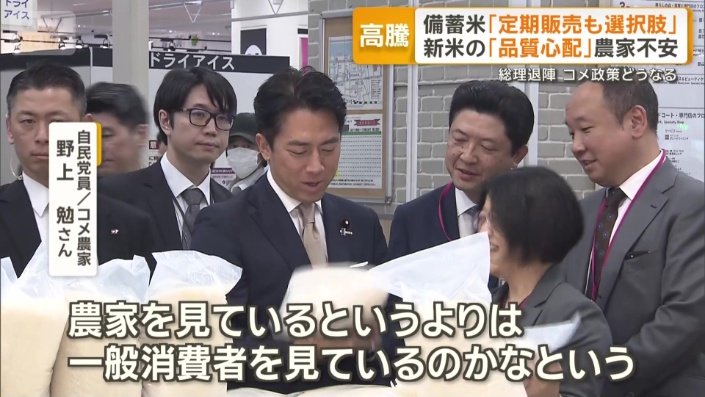 自民党員のコメ農家　政策どう見る？