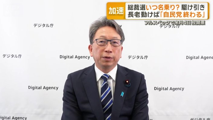 平将明デジタル大臣