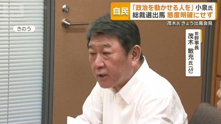 茂木敏充前幹事長