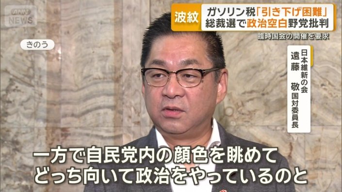 日本維新の会　遠藤敬国対委員長