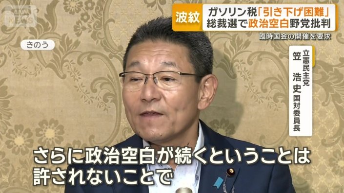 立憲民主党　笠浩史国対委員長