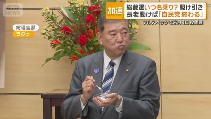 石破茂総理大臣